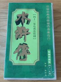 98版水浒传光盘DVD：四十三集电视连续剧 原著：施耐庵 李雪健版