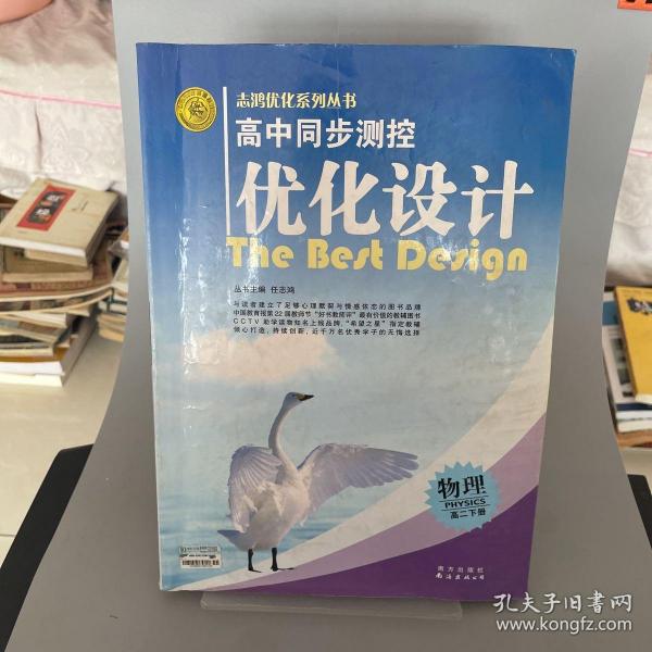 高中同步测控优化设计  高二物理  下  学生用书