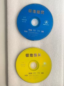 VCD光盘 【极地雄风】vcd ISRC CN-C09-2000-035-
00/V.J6/主演：史提芬史葛 米高坚/未曾使用 双碟裸碟 414