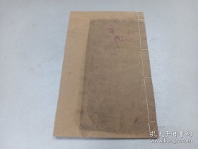 W 明代 精刻本 《破惑》 一厚册！ 少见！！