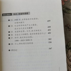 沃勒斯坦精粹