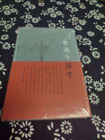鲁迅与国学 签名题词