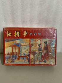 红楼梦连环画（全套18册）1983年出版（未拆封）