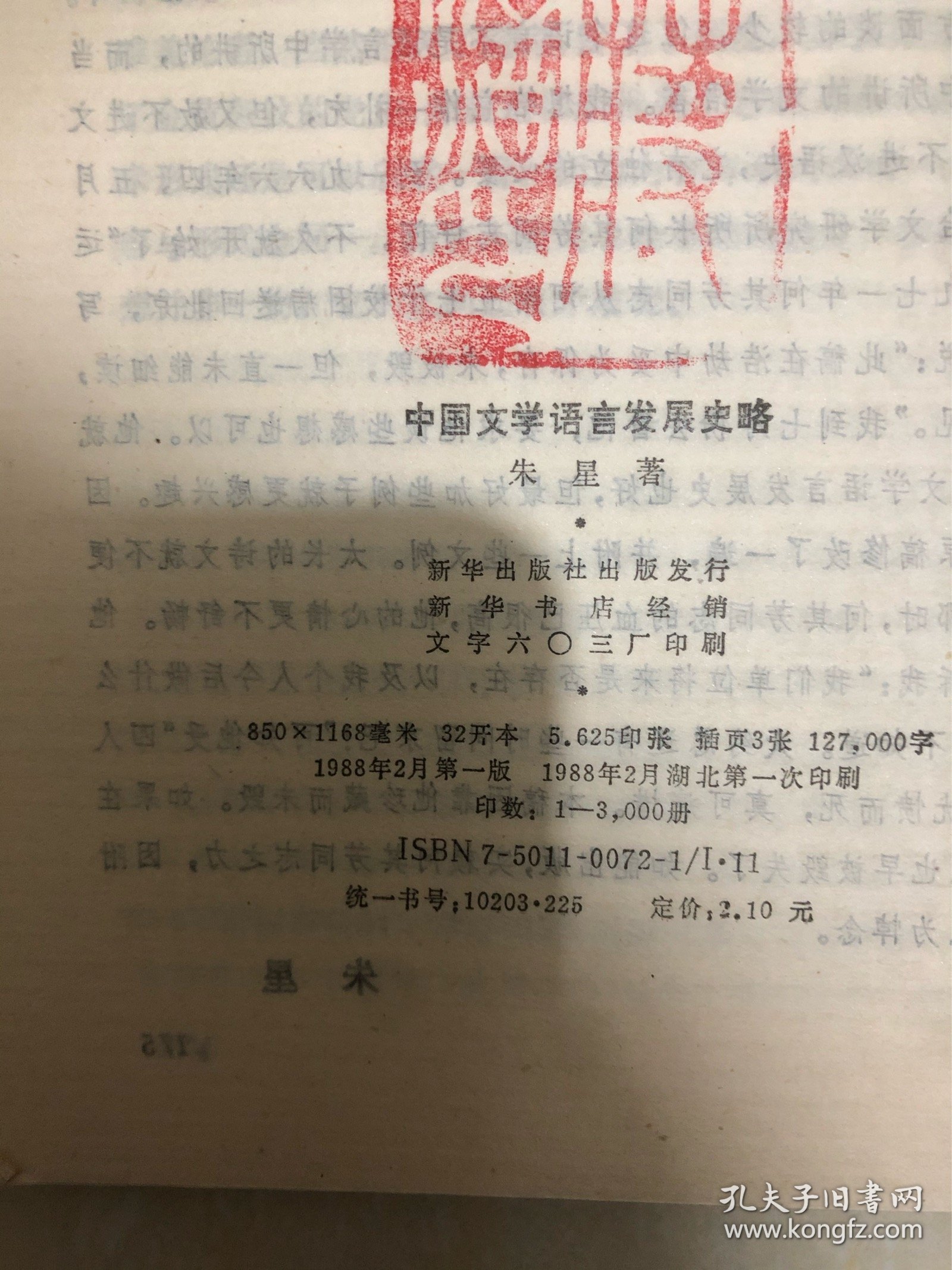 中国文学语言发展史略，