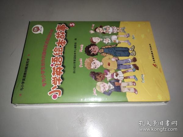 小学英语绘本故事 5  全6册