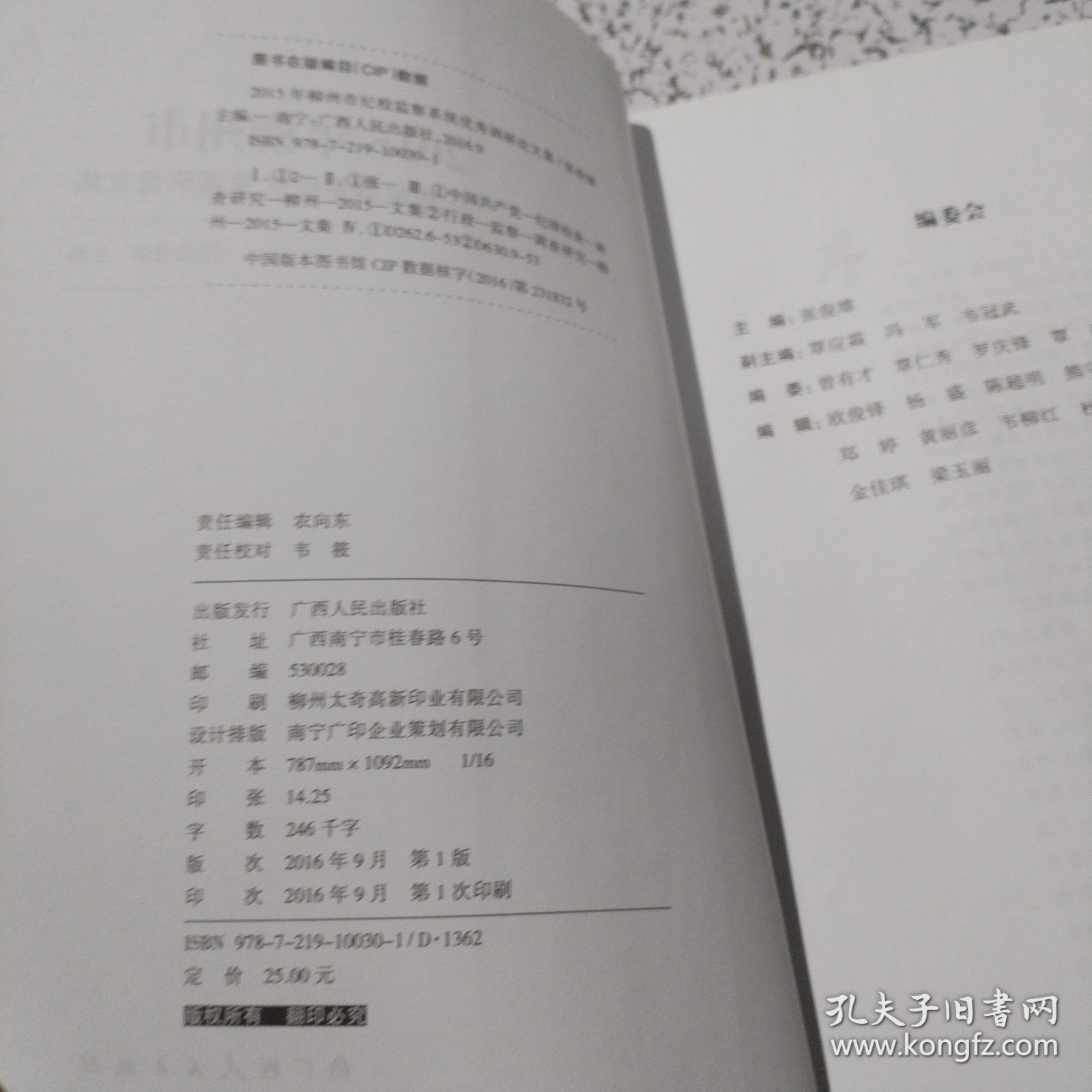 2015年柳州市纪检监察系统优秀调研论文集