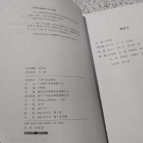 2015年柳州市纪检监察系统优秀调研论文集