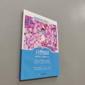 開卷有益