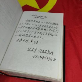 越语通用辞典 （越南文原版）