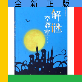 星辰夜空(Ⅳ解谜空教室)