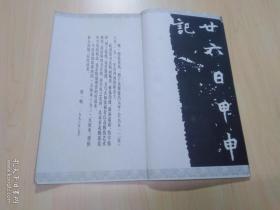 正书妙品：魏.鄯乹墓铭（经折装）
