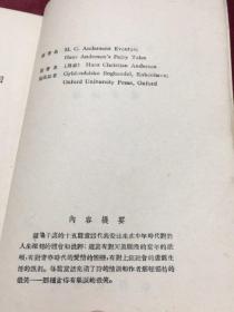 “新译文丛刊”安徒生童话选集：笨汉（插图本，平明出版社1955年版,书号226）