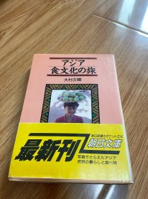 日文 文库 亚洲食文化之旅
