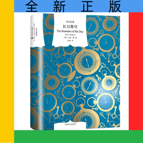 长日将尽（译文经典）
