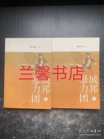 城邦暴力团（上下 2本均有作者签名）