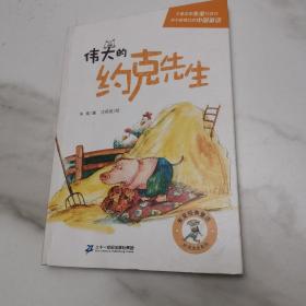 伟大的约克先生 作者签赠