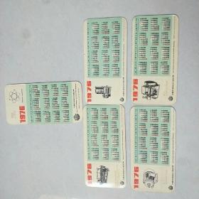 1976年中国机械进出口总公司年历卡一套