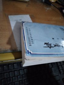 郧县文史资料(第三辑)*