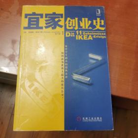 宜家创业史