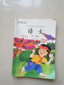 90年代彩色版大版六年制小学语文课本 第六册 实物拍摄（缺一块）