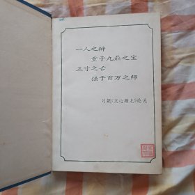 演讲与口才 1988年1--12期 精装合订本