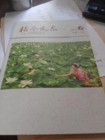 栝苍史志(笫十三期)