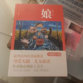彭学明作品--《娘》签名盖章本