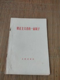 彻底批判前北京市委一些主要负责人的修正主义路线