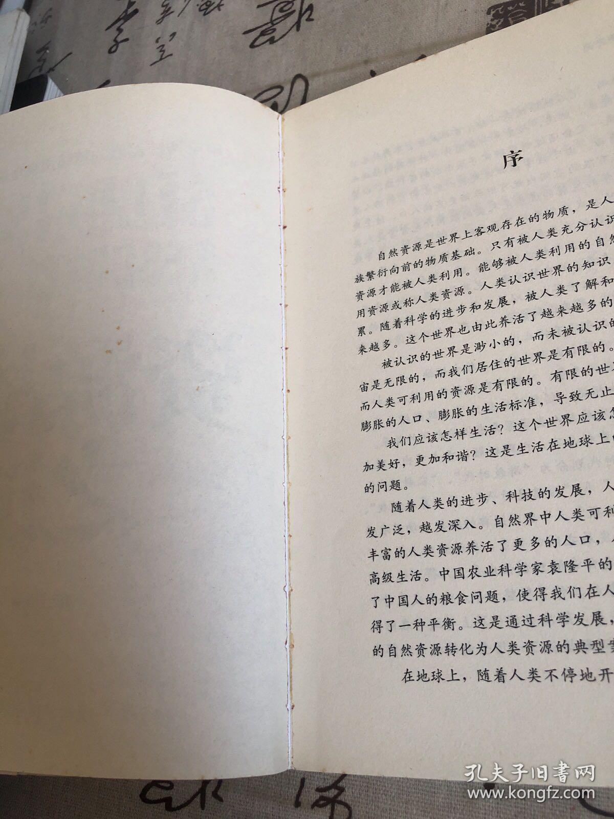 资源战争之谜，书脊内侧开胶现象