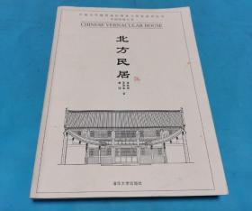 北方民居