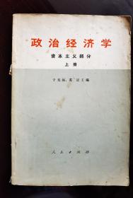 政治经济学