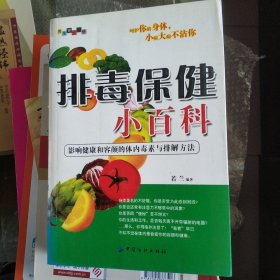 排毒保健小百科:影响健康和容颜的体内毒素与排解方法