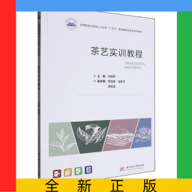 茶藝實訓(xùn)教程