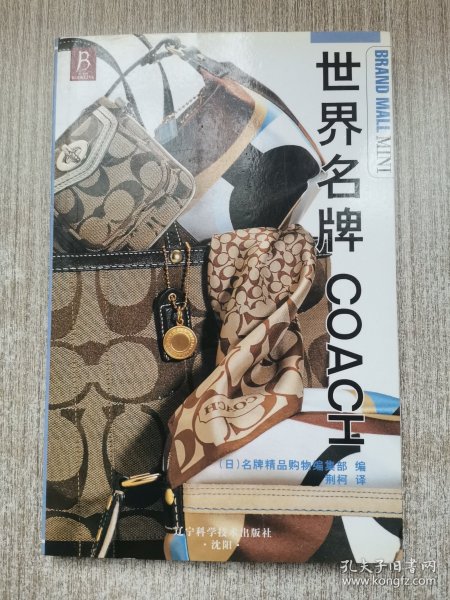 世界名牌COACH