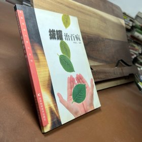 拔罐治百病 新版家庭白皮書系列