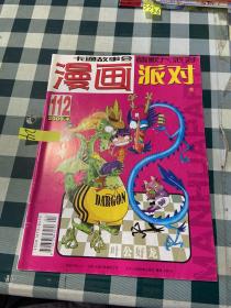 漫画派对2009年第4期