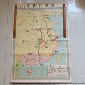 （1959年印）挂图.北伐战争图