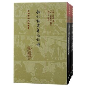 新刊校定集注杜诗