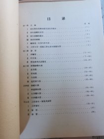 苏联专家讲课资料汇编四本合售