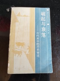 崛起與衰落
