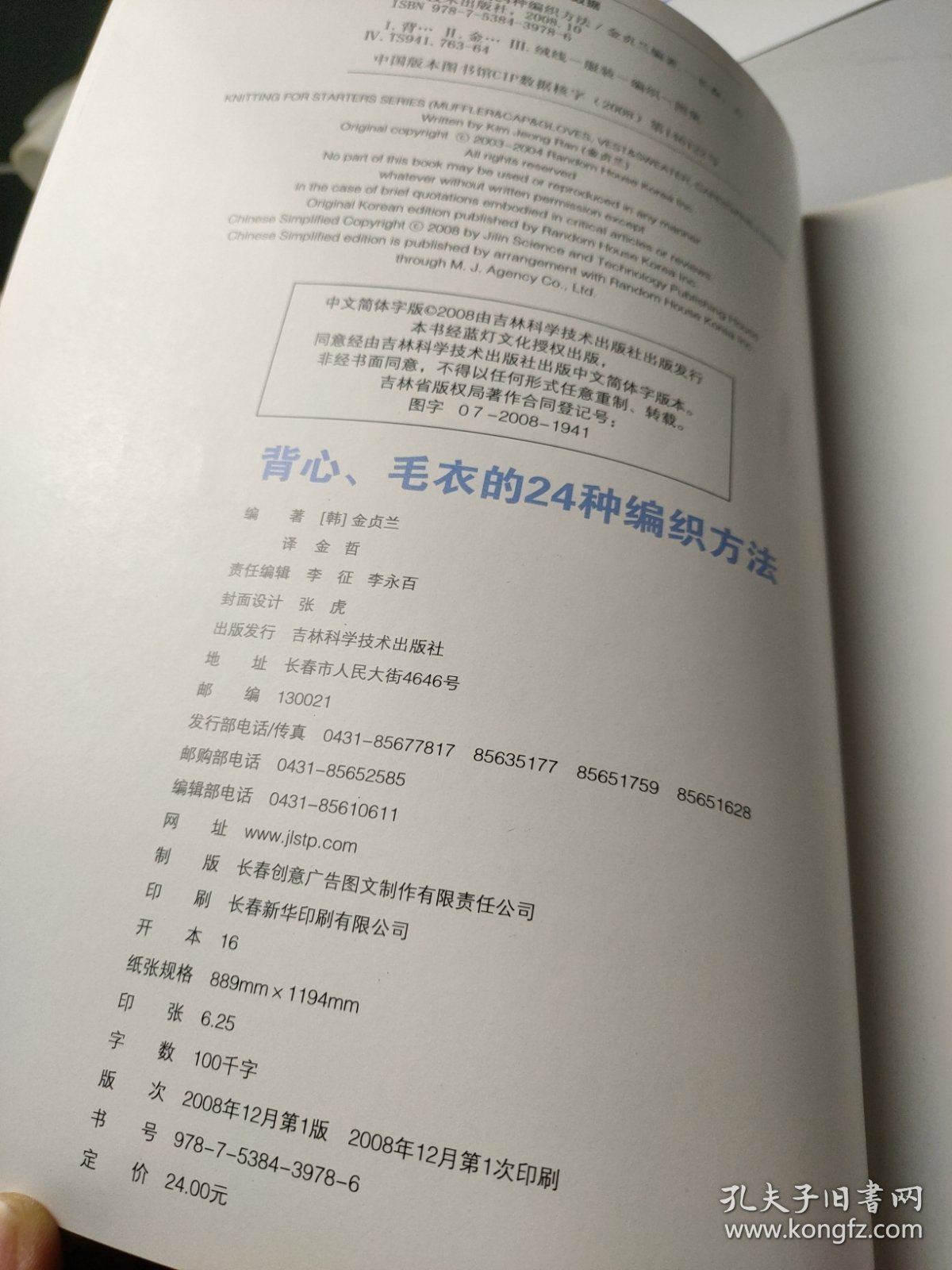 结艺生活系列：背心、毛衣的24种编织方法