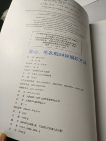 结艺生活系列：背心、毛衣的24种编织方法
