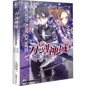 刀剑神域 10 Alicization Running
