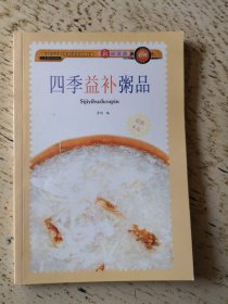 益补粥品大全