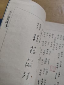 南北词简谱 第一、二、三、四卷2册全（32开线装油印本）