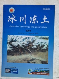 冰川冻土2004年(第26卷)全年第1-6期