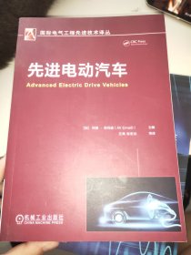 先进电动汽车