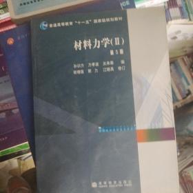 材料力学2（第5版）