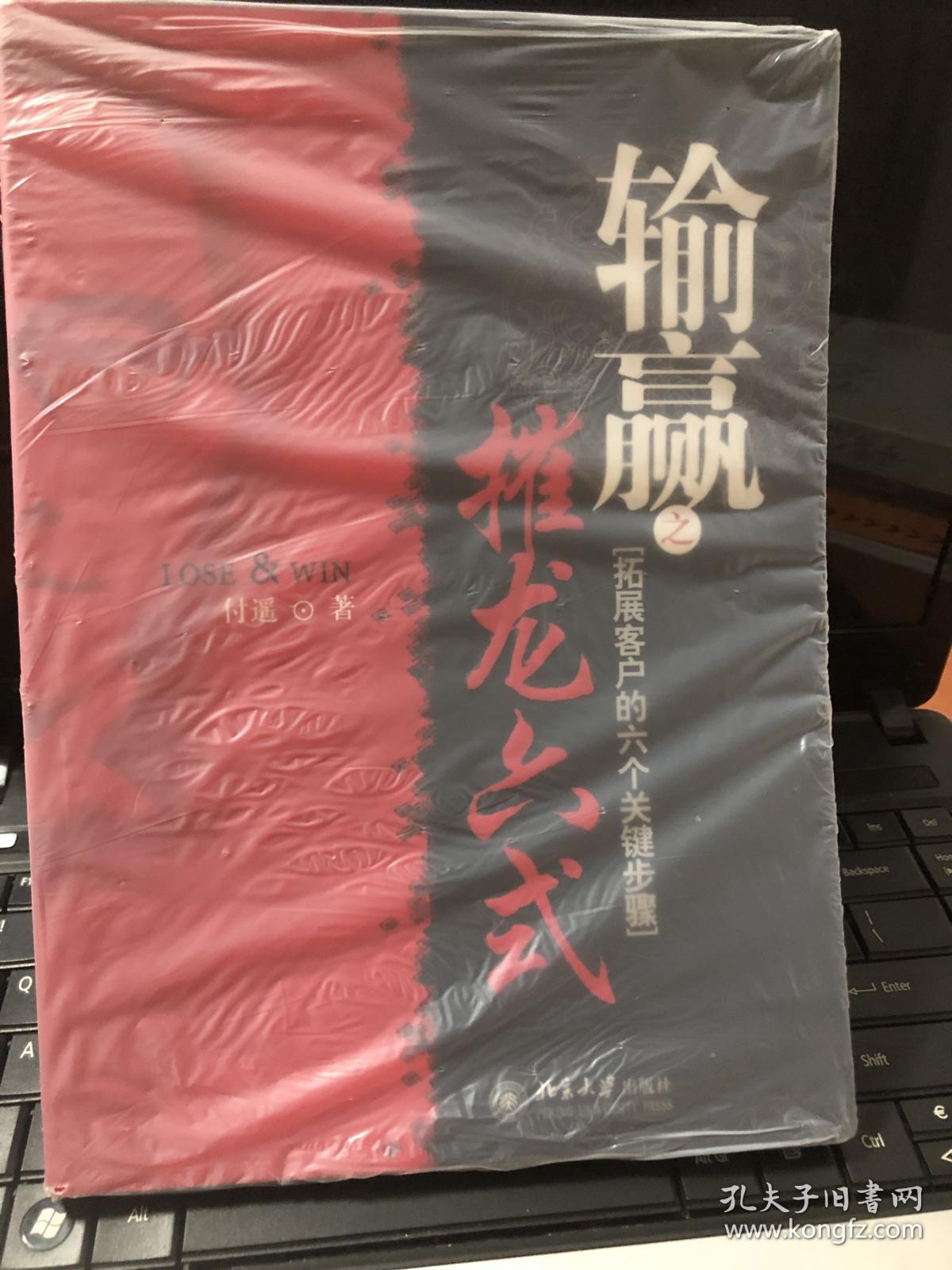 输赢之摧龙六式：拓展客户的六个关键步骤