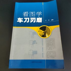 看图学车刀刃磨